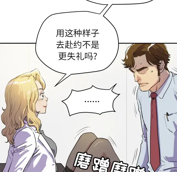 拜托了人妻 - 第10话 - page 20