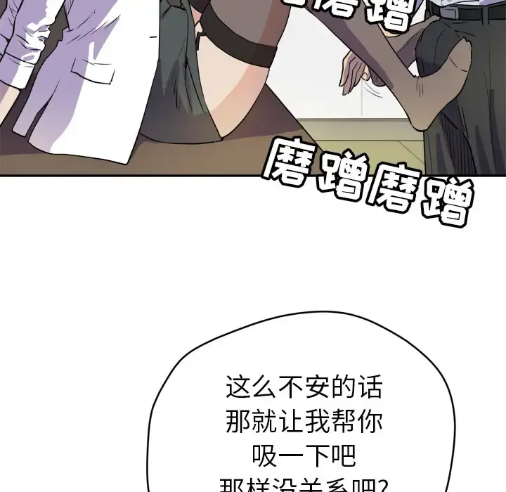 拜托了人妻 - 第10话 - page 21