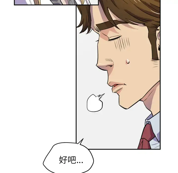拜托了人妻 - 第10话 - page 23