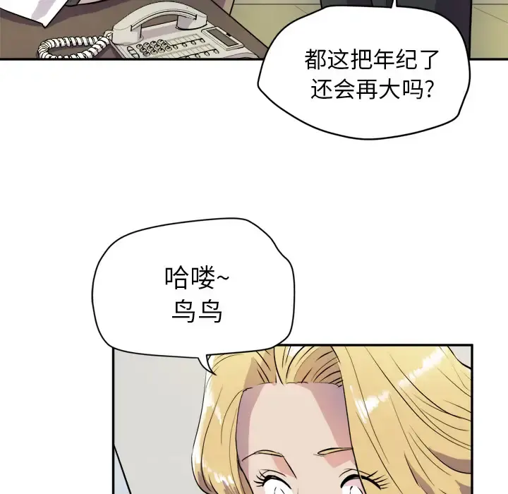 拜托了人妻 - 第10话 - page 27