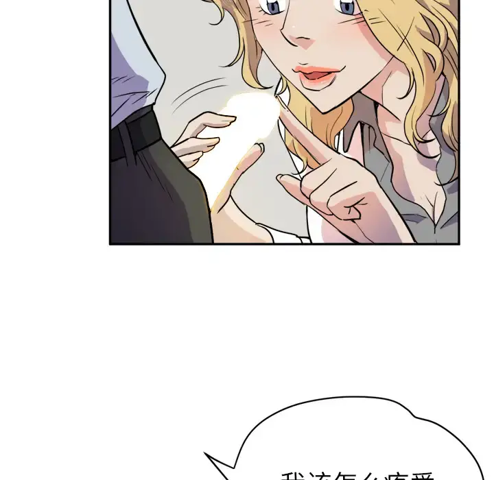 拜托了人妻 - 第10话 - page 28