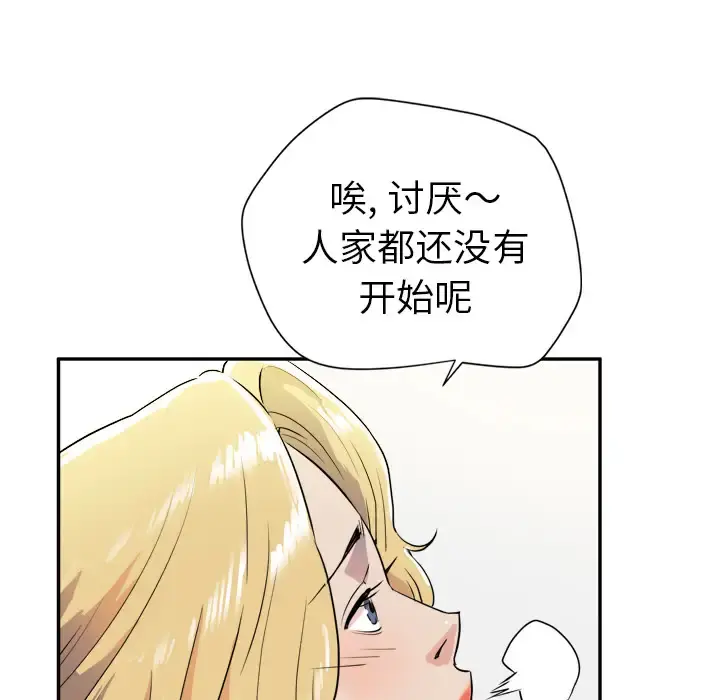 拜托了人妻 - 第10话 - page 34