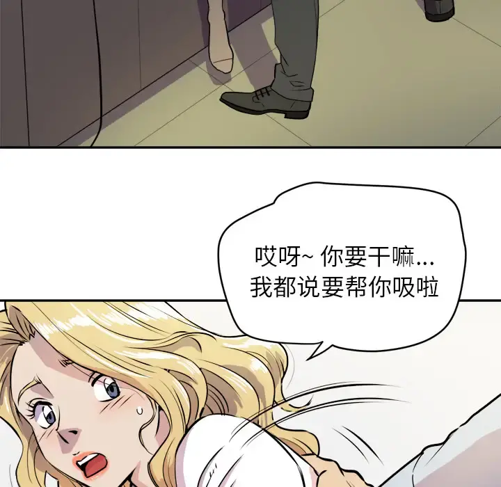 拜托了人妻 - 第10话 - page 37