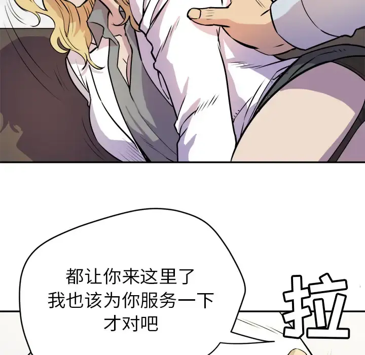 拜托了人妻 - 第10话 - page 38