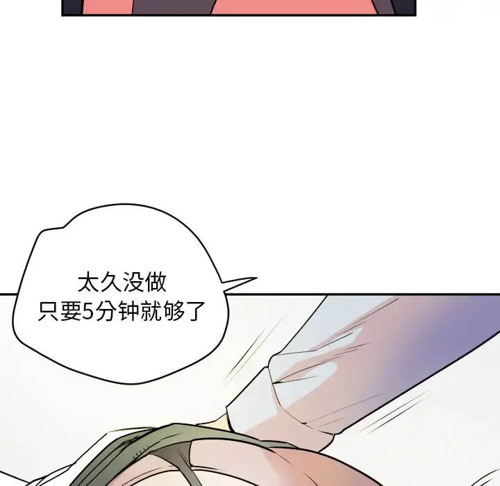 拜托了人妻 - 第10话 - page 41