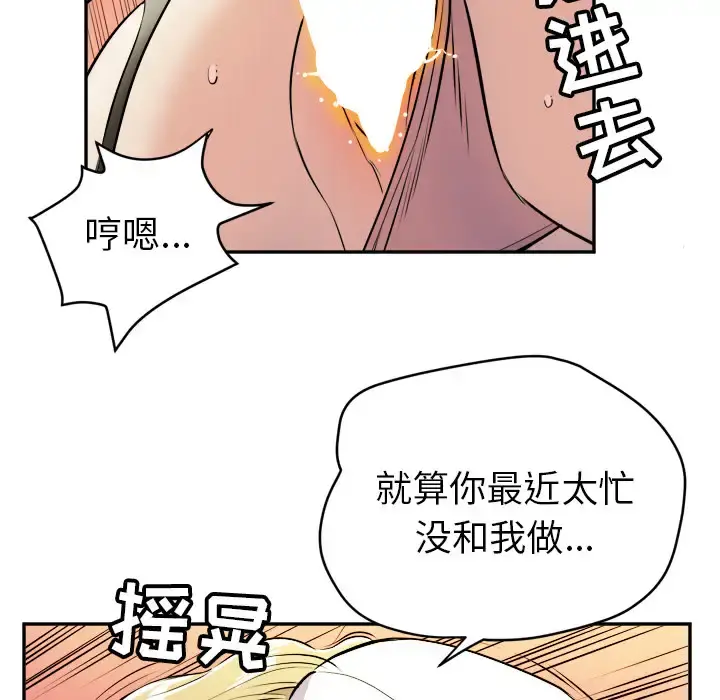 拜托了人妻 - 第10话 - page 43