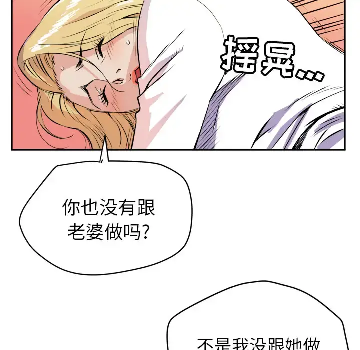 拜托了人妻 - 第10话 - page 44