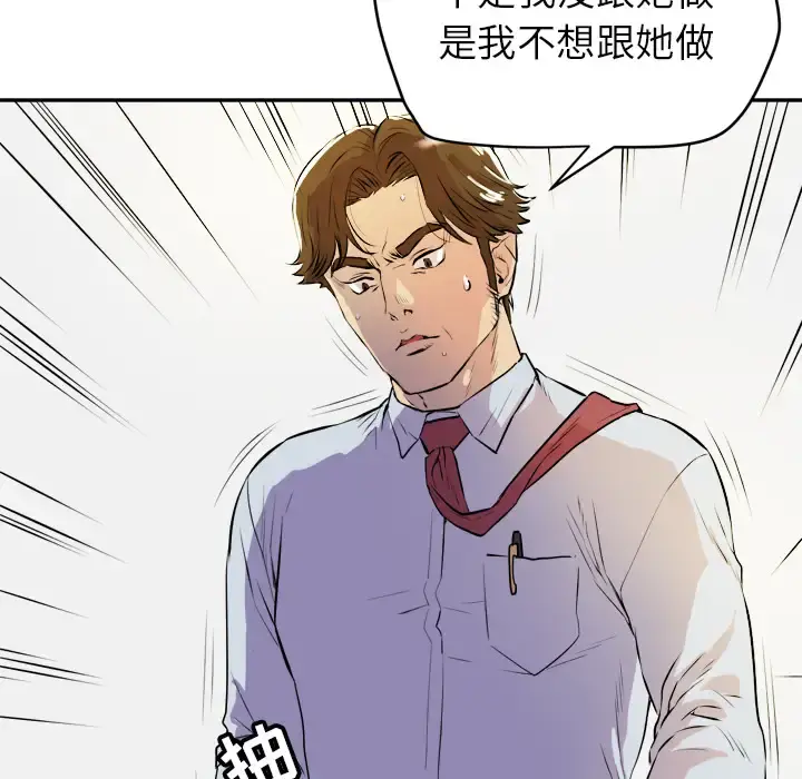 拜托了人妻 - 第10话 - page 45