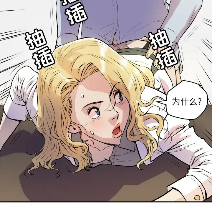 拜托了人妻 - 第10话 - page 46