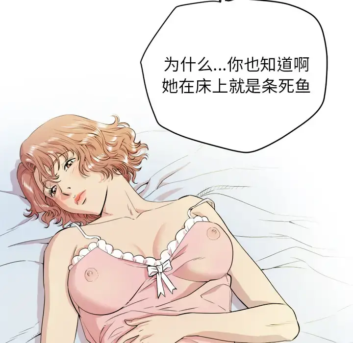 拜托了人妻 - 第10话 - page 48