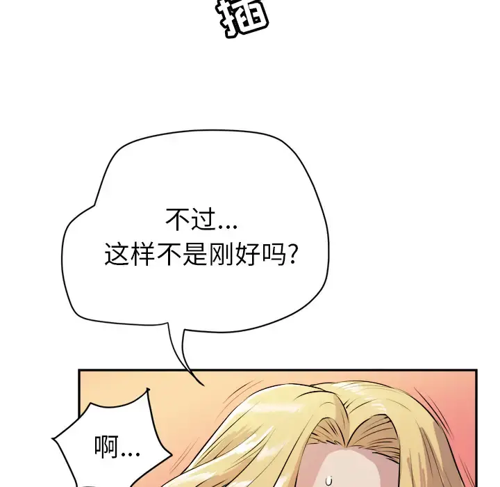 拜托了人妻 - 第10话 - page 51