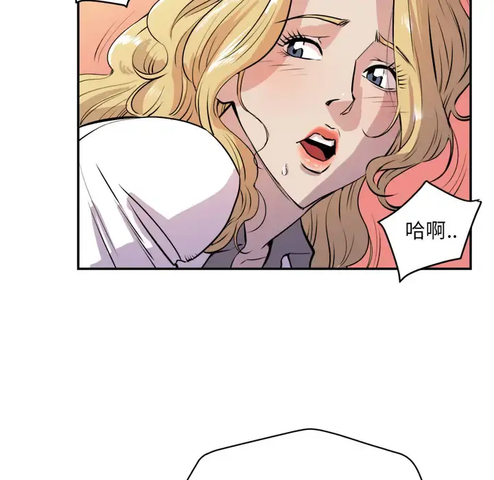 拜托了人妻 - 第10话 - page 52