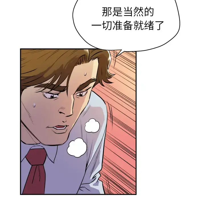 拜托了人妻 - 第10话 - page 53