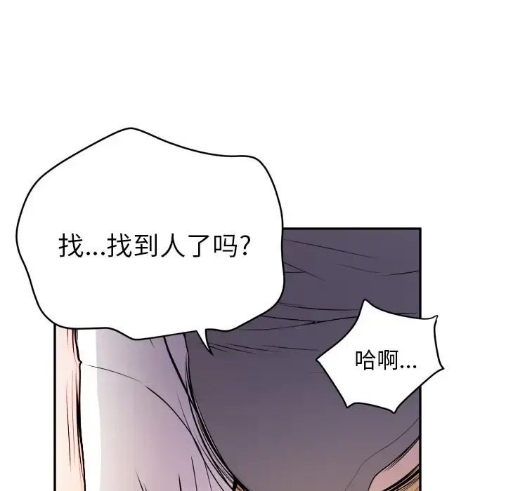 拜托了人妻 - 第10话 - page 54