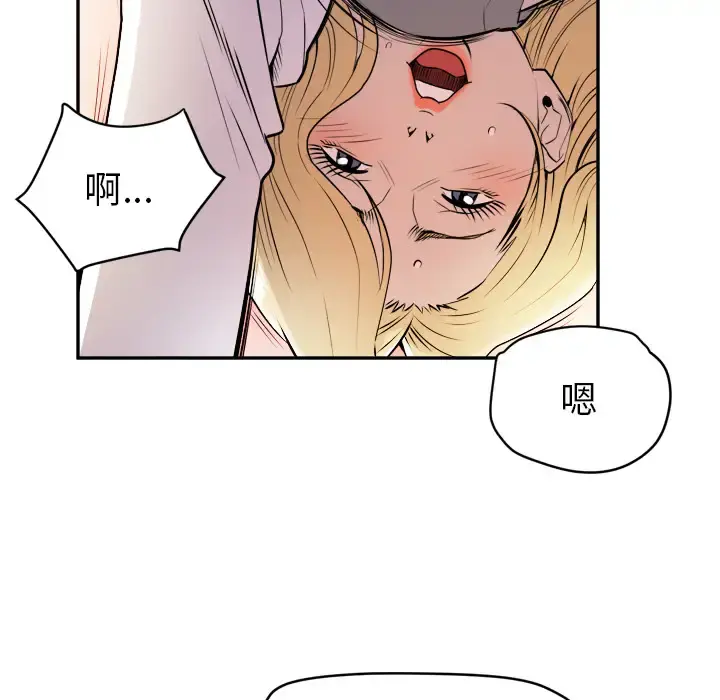 拜托了人妻 - 第10话 - page 55