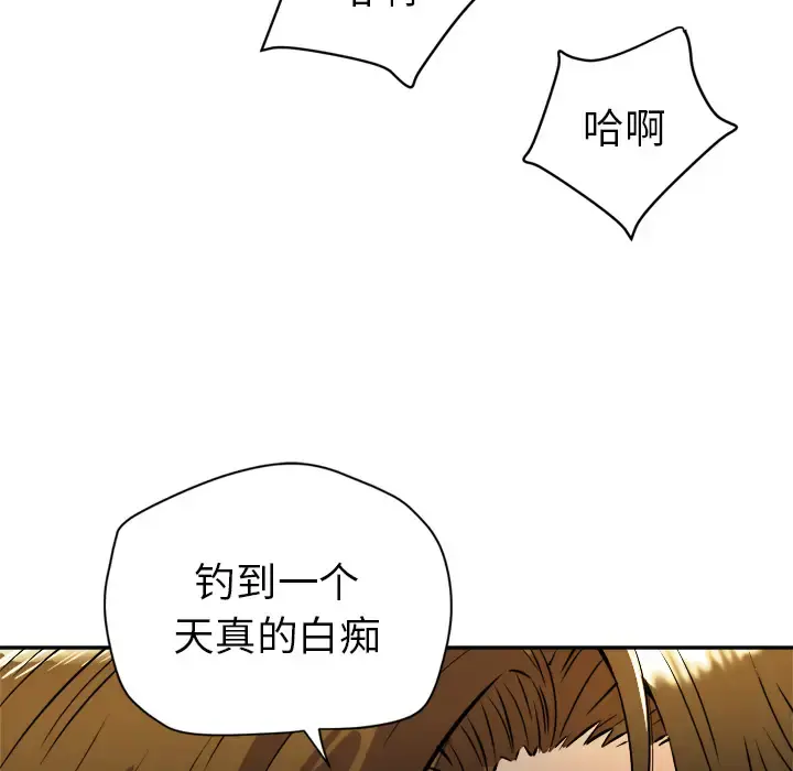 拜托了人妻 - 第10话 - page 58