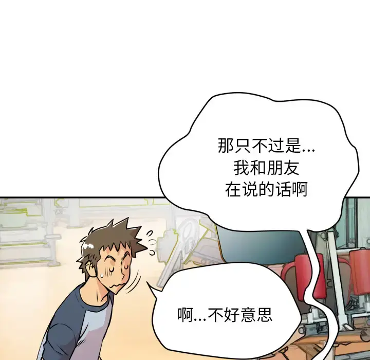 拜托了人妻 - 第10话 - page 64