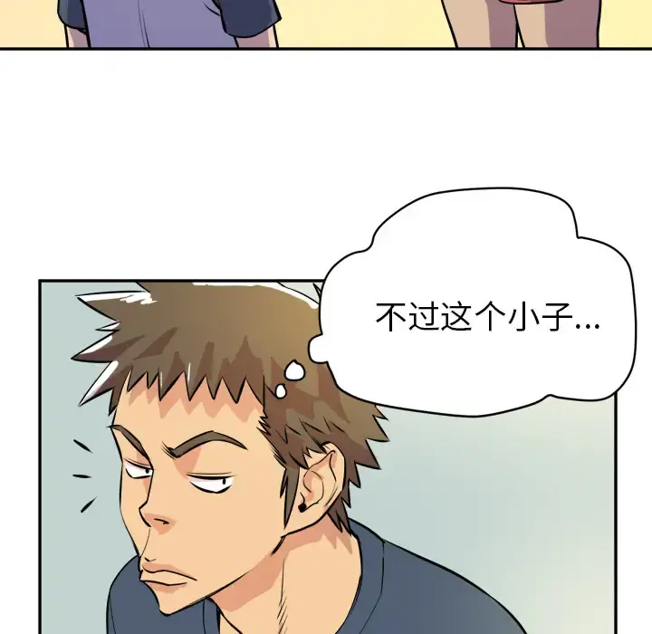 拜托了人妻 - 第10话 - page 66