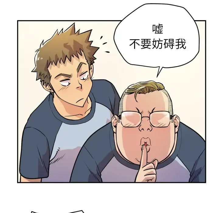 拜托了人妻 - 第10话 - page 70