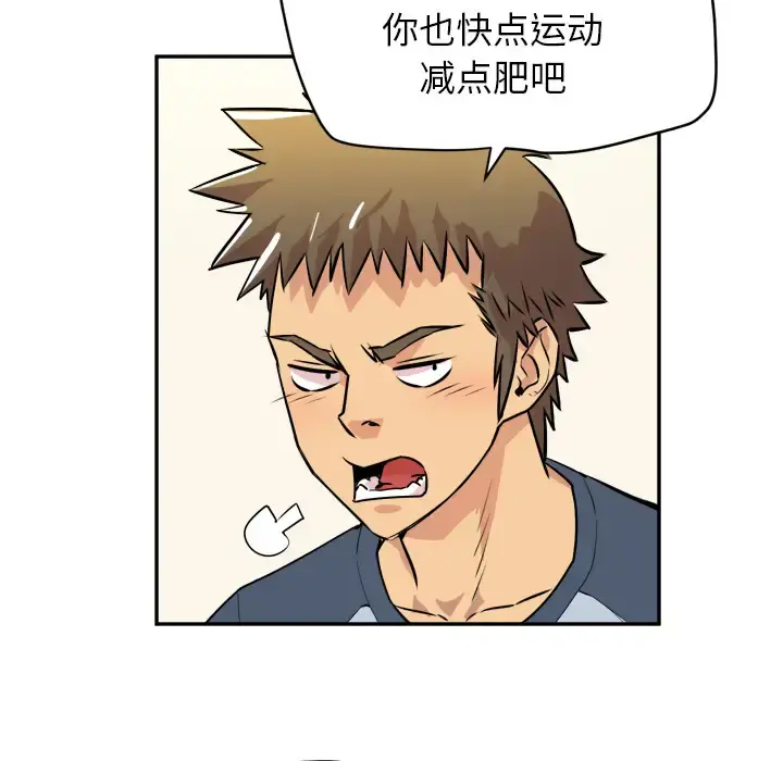 拜托了人妻 - 第10话 - page 76