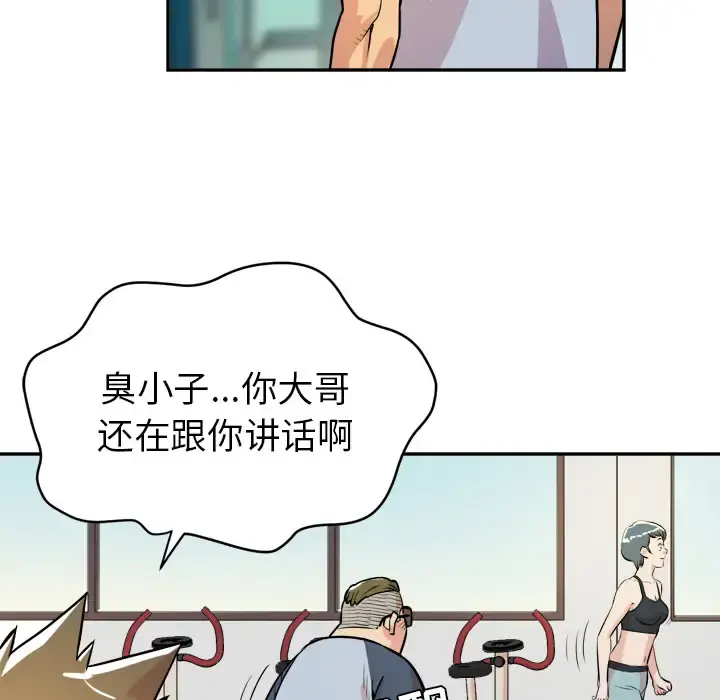 拜托了人妻 - 第10话 - page 78
