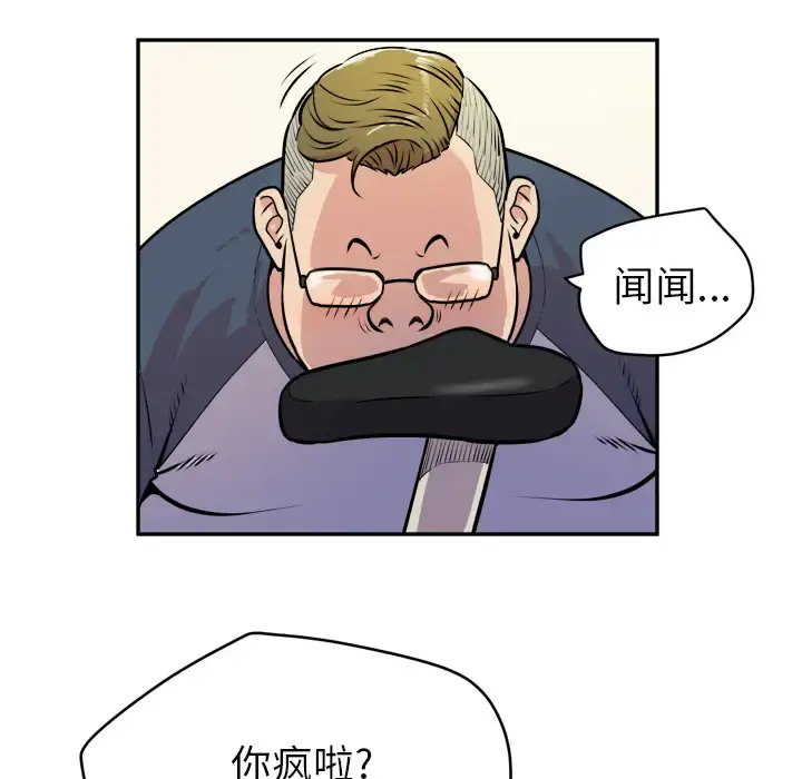 拜托了人妻 - 第10话 - page 83