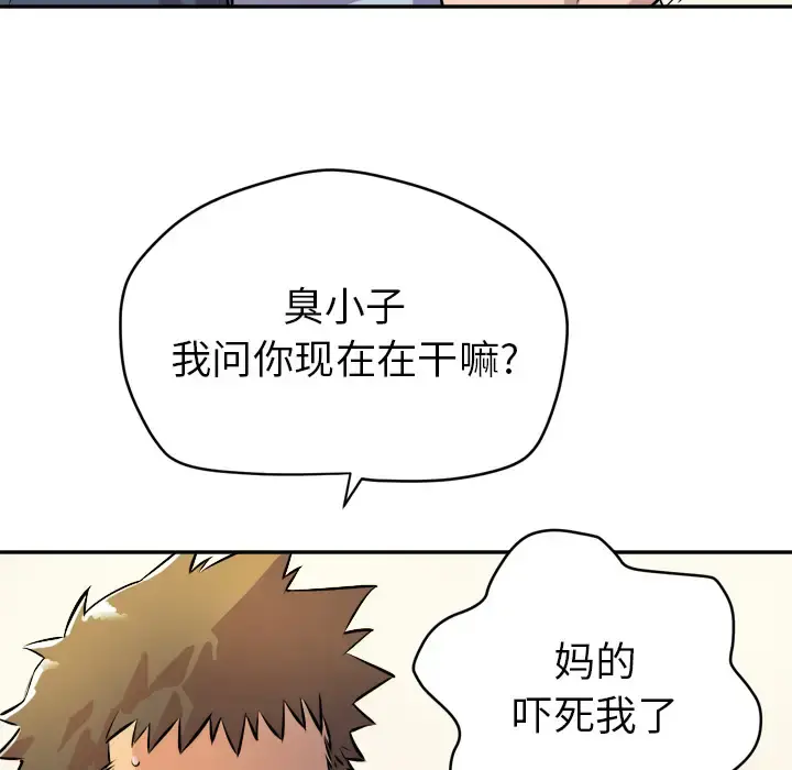拜托了人妻 - 第10话 - page 85