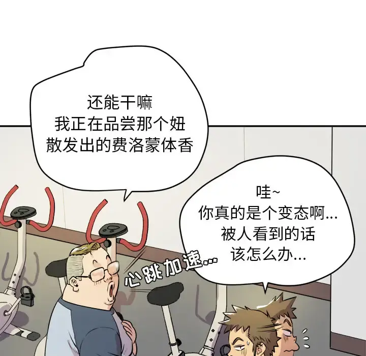 拜托了人妻 - 第10话 - page 87