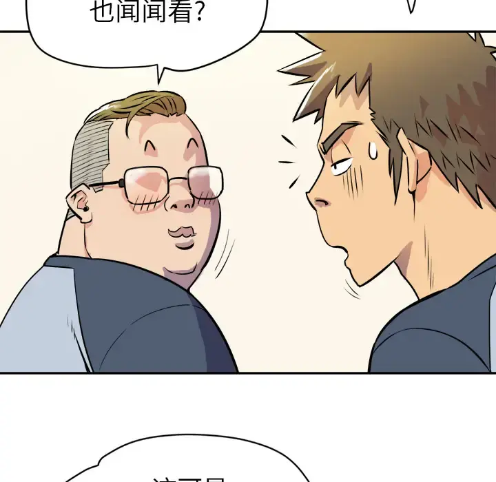 拜托了人妻 - 第10话 - page 89