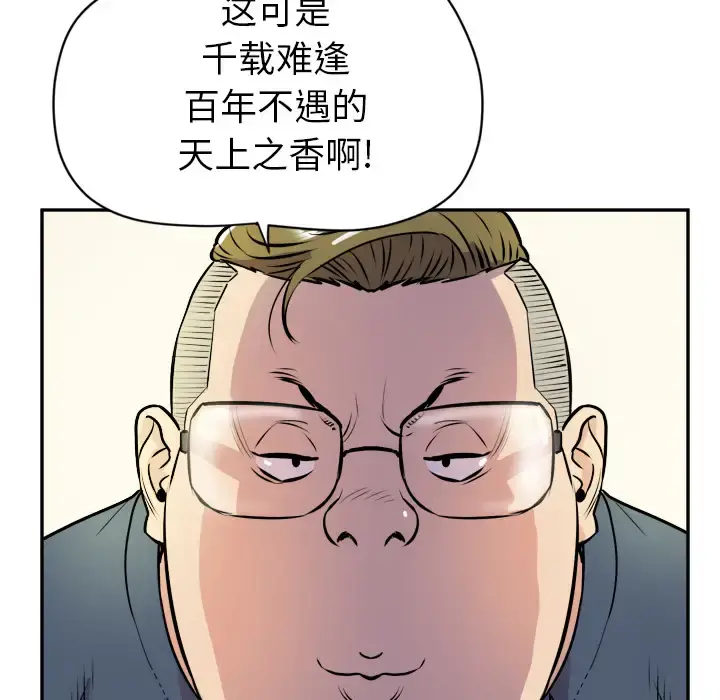 拜托了人妻 - 第10话 - page 90
