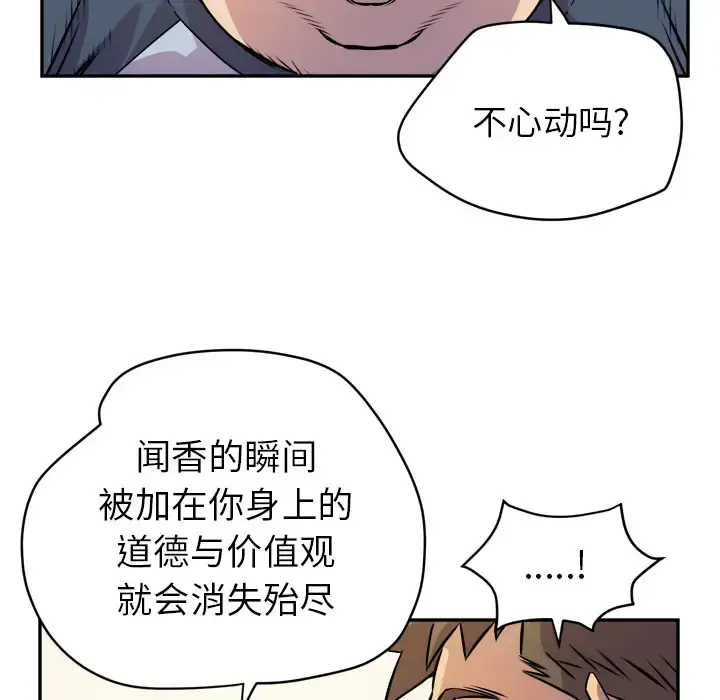 拜托了人妻 - 第10话 - page 91