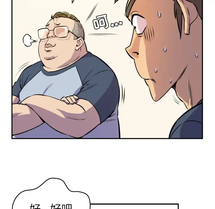 拜托了人妻 - 第10话 - page 92