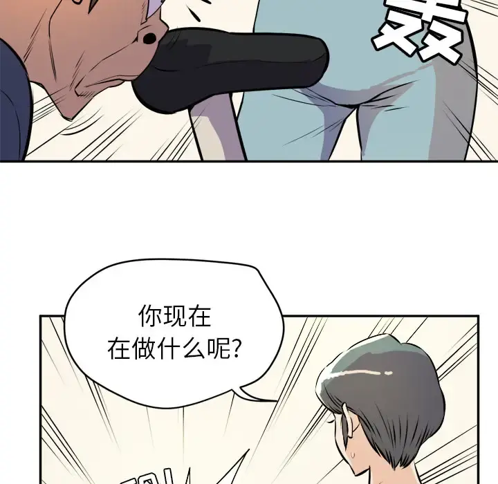 拜托了人妻 - 第10话 - page 98