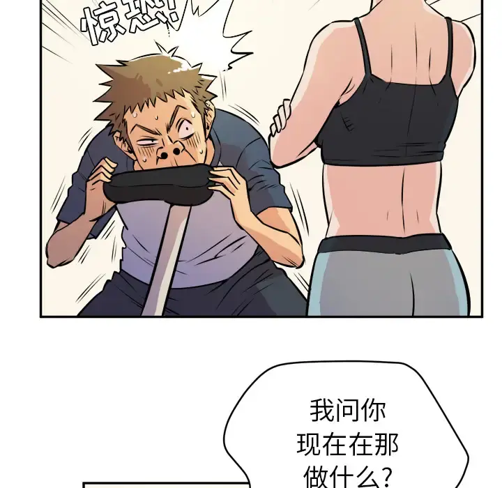 拜托了人妻 - 第10话 - page 99