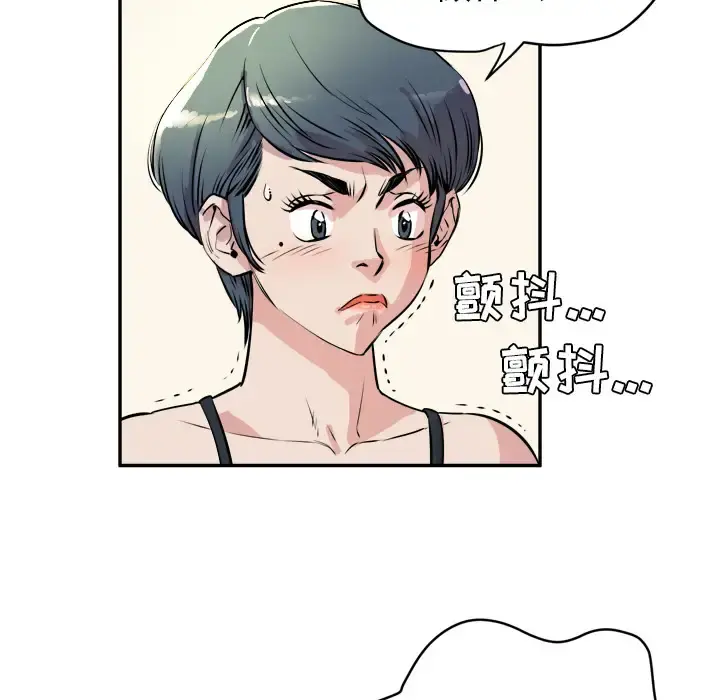 拜托了人妻 - 第10话 - page 100