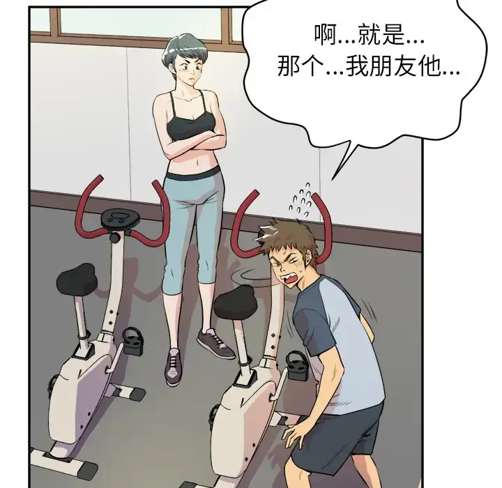拜托了人妻 - 第10话 - page 101