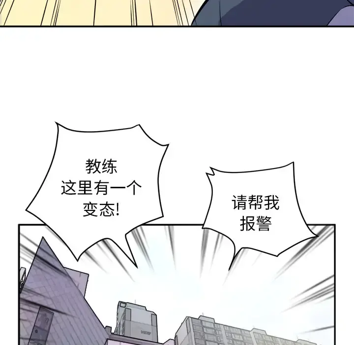 拜托了人妻 - 第10话 - page 104