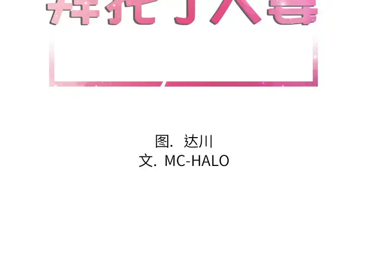 拜托了人妻 - 第23话 - page 2
