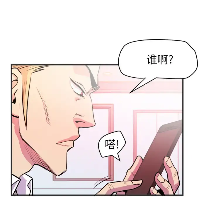拜托了人妻 - 第23话 - page 7