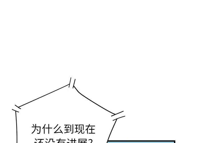 拜托了人妻 - 第17话 - page 3