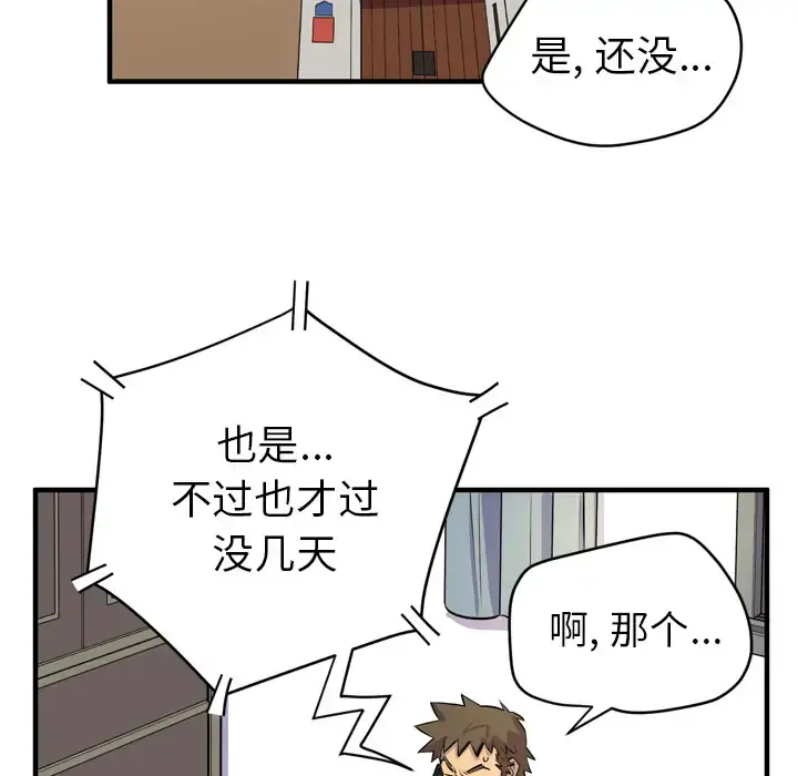 拜托了人妻 - 第17话 - page 5