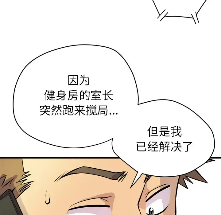 拜托了人妻 - 第17话 - page 8