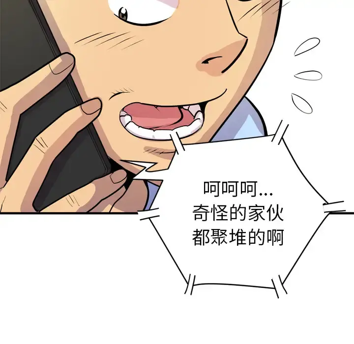 拜托了人妻 - 第17话 - page 9