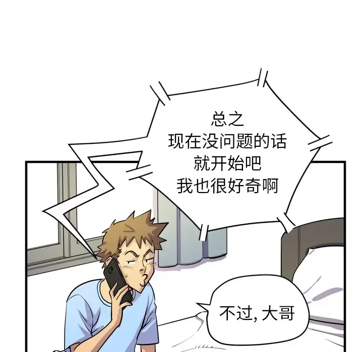 拜托了人妻 - 第17话 - page 10