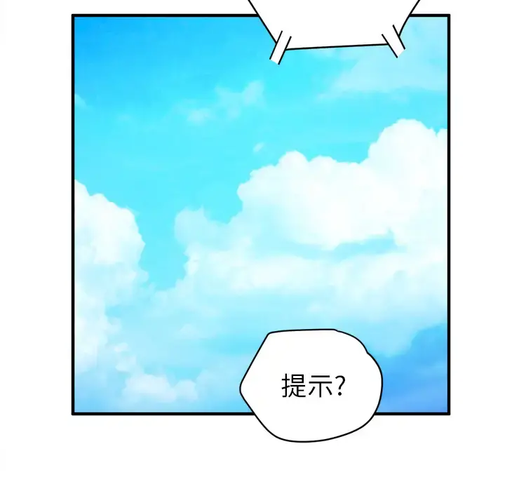 拜托了人妻 - 第17话 - page 12