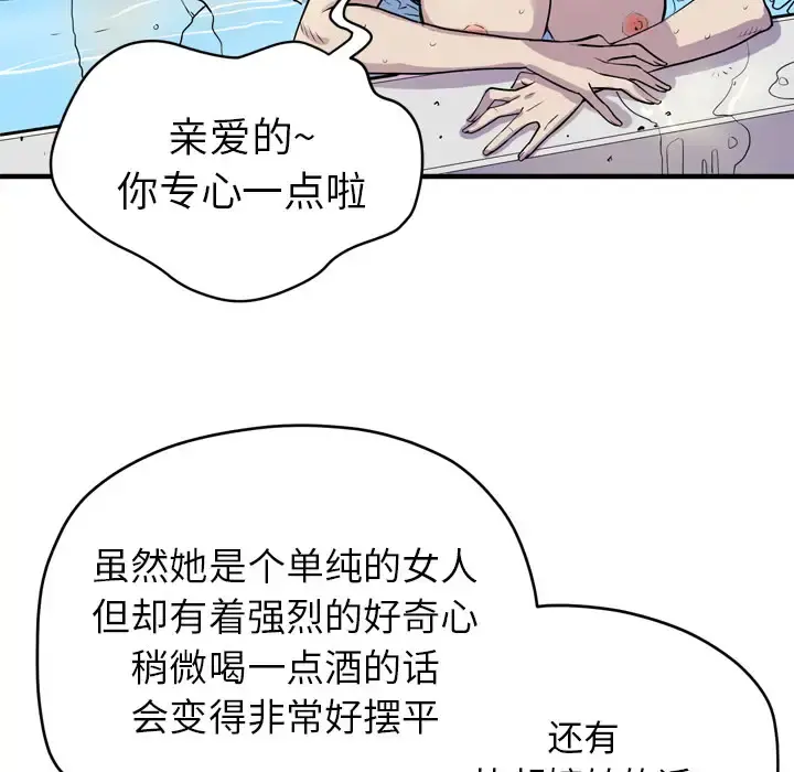 拜托了人妻 - 第17话 - page 16