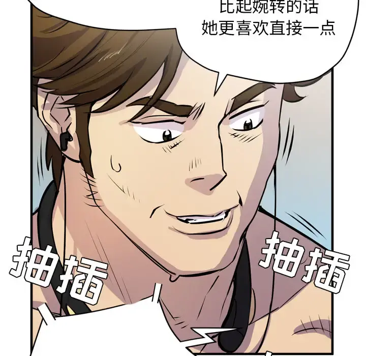 拜托了人妻 - 第17话 - page 17