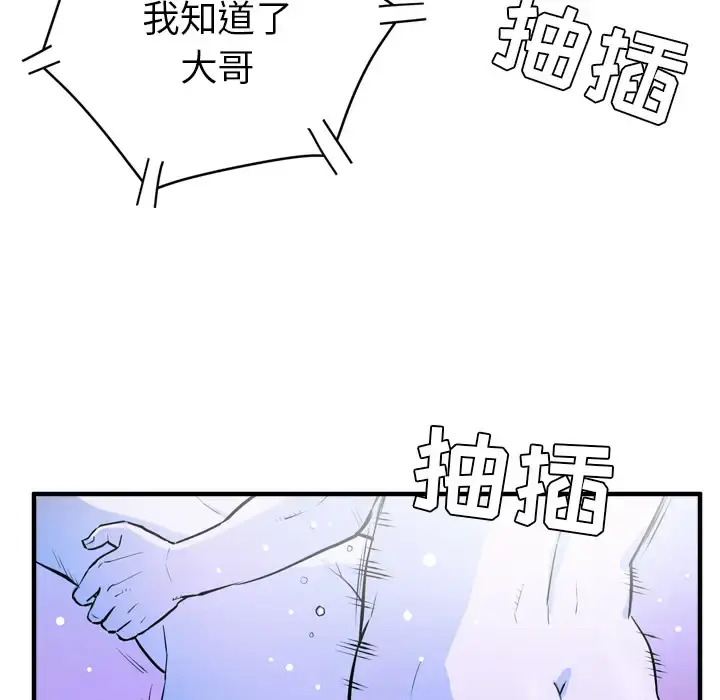 拜托了人妻 - 第17话 - page 18