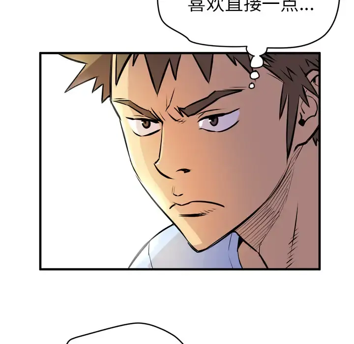 拜托了人妻 - 第17话 - page 26