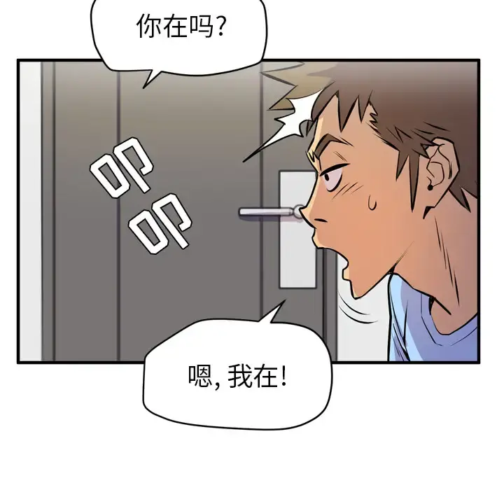 拜托了人妻 - 第17话 - page 27